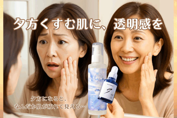 夏の終わりに夕方くすんで疲れて見える大人肌を、グレイスボタニカルローションとスキンオイルSで潤いと透明感を取り戻すビフォーアフターイメージ